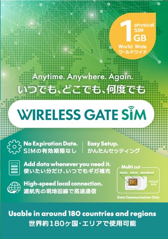 日本国内を含む世界中で使えるプリペイドSIM「WIRELESS GATE SIM 日本国内を含む世界中で使えるプリペイドSIM「WIRELESS GATE SIM