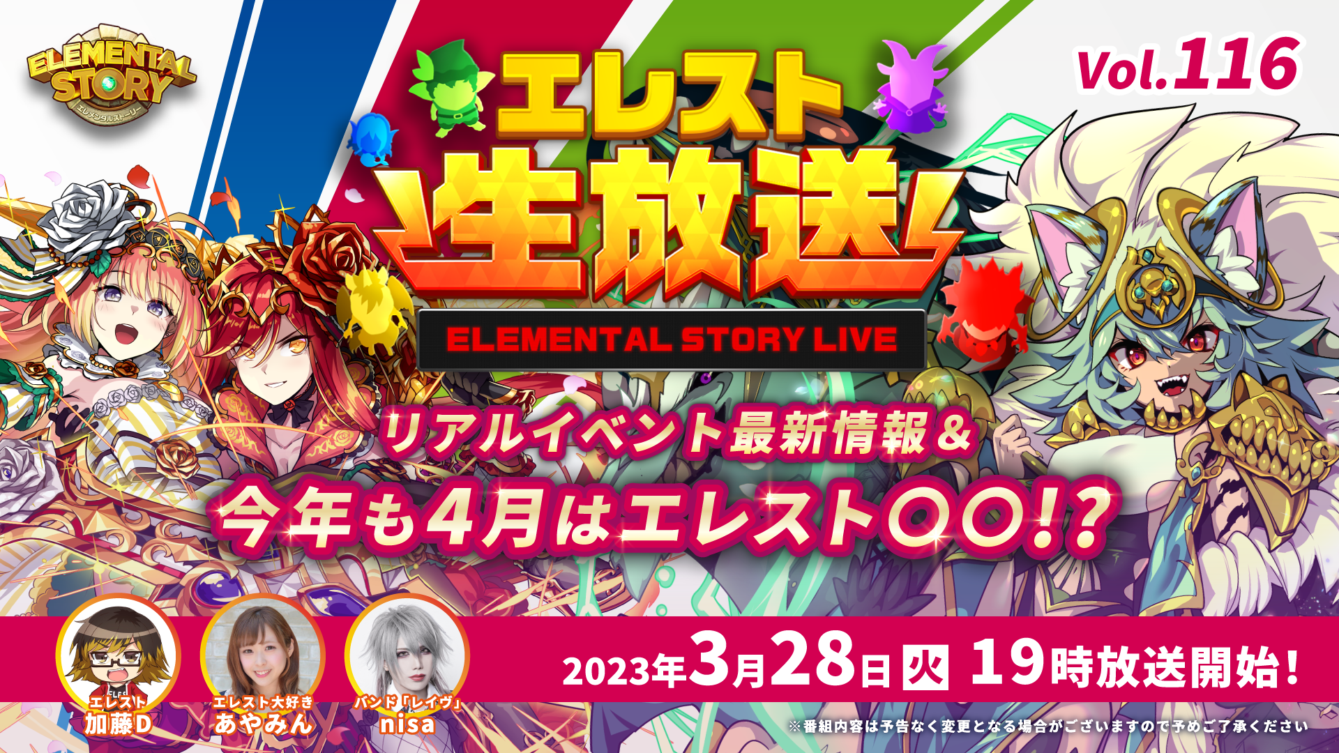 『エレメンタルストーリー』公式生放送vol.116配信！新イベント＆リアルイベント最新情報、プレゼント、限定グランバトルも！Androidリリース3000日記念キャンペーンも開催中！