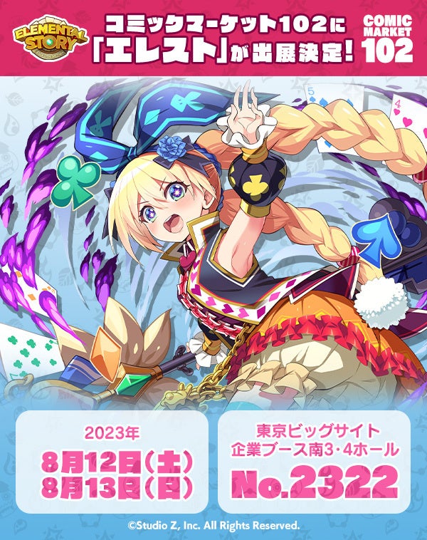 コミックマーケット102で『エレメンタルストーリー』が出展決定!人気コスプレイヤーとの撮影会も開催! コミックマーケット102で『エレメンタルストーリー』が出展決定!人気コスプレイヤーとの撮影会も開催!