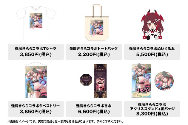 ファッション通販サイト『SHOPLIST.com by CROOZ』にてVTuber『逢魔 ファッション通販サイト『SHOPLIST.com by CROOZ』にてVTuber『逢魔