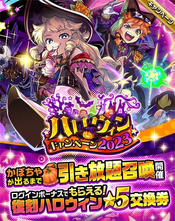 エレストのハロウィンキャンペーンでかぼちゃボーグを無料で召喚し放題!クリスタルGETも! エレストのハロウィンキャンペーンでかぼちゃボーグを無料で召喚し放題!クリスタルGETも!