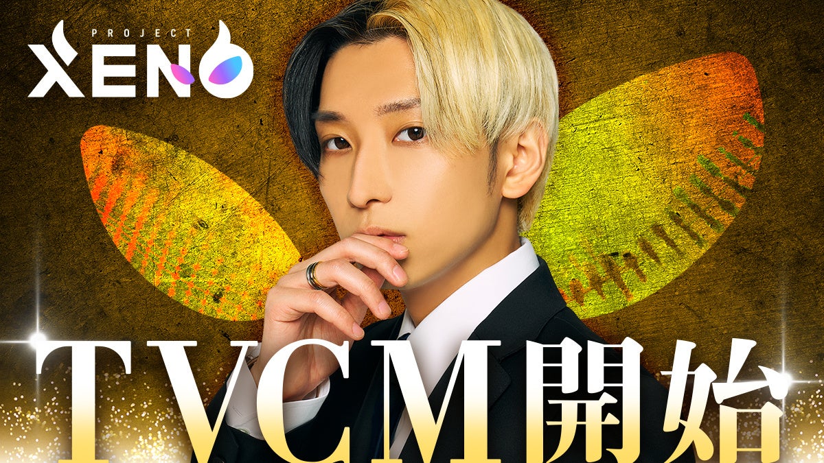 『PROJECT XENO』、10月18日よりTVCM放映開始&渋谷13面シンクロビジョンジャックの実施決定! 『PROJECT XENO』、10月18日よりTVCM放映開始&渋谷13面シンクロビジョンジャックの実施決定!