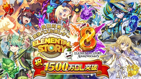 『エレメンタルストーリー』の公式生放送-特別編-が12月13日(水)19:00より配信!エレスト超大感謝祭の情報をお届け! 『エレメンタルストーリー』の公式生放送-特別編-が12月13日(水)19:00より配信!エレスト超大感謝祭の情報をお届け!