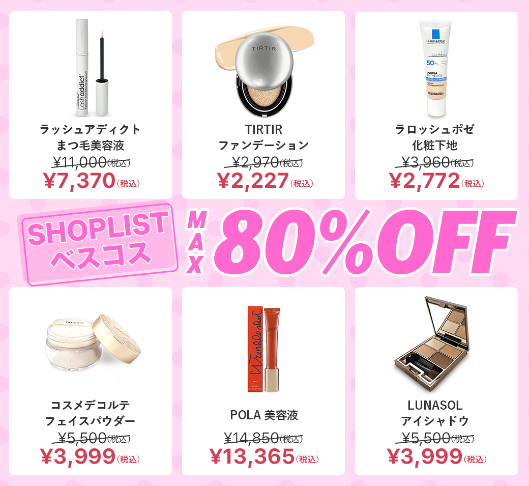 ファッション通販サイト『SHOPLIST.com by CROOZ』にてプチプラから