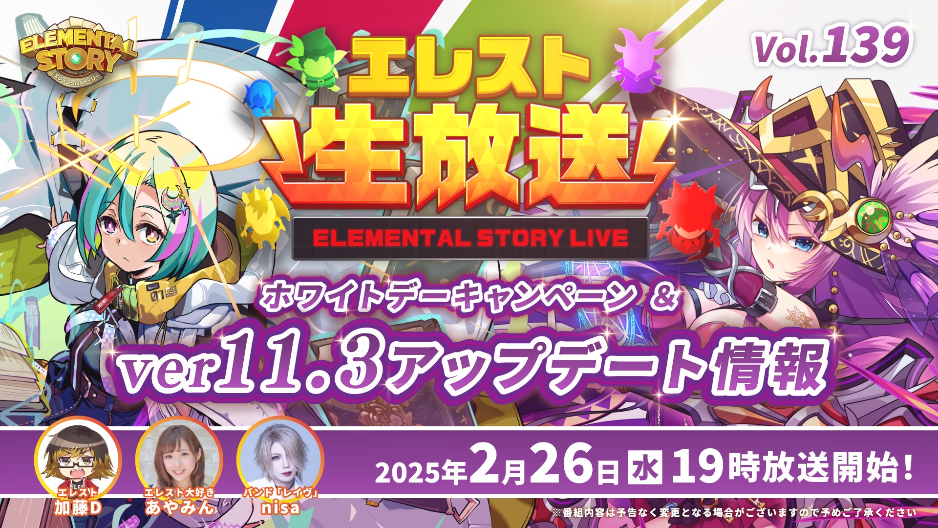 【速報】エレスト公式生放送!新情報&豪華プレゼント! 【速報】エレスト公式生放送!新情報&豪華プレゼント!