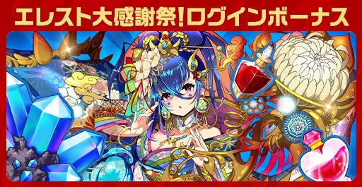 共闘対戦 爽快パズル消しゲー エレメンタルストーリー が エレスト 超大感謝祭22第4弾を開催 毎日無料10連召喚やクリスタルプレゼントなど Croozのプレスリリース 共闘対戦 爽快パズル消しゲー エレメンタルストーリー が エレスト 超大感謝祭22第4弾を開催 毎日無料10連召喚やクリスタルプレゼントなど Croozのプレスリリース