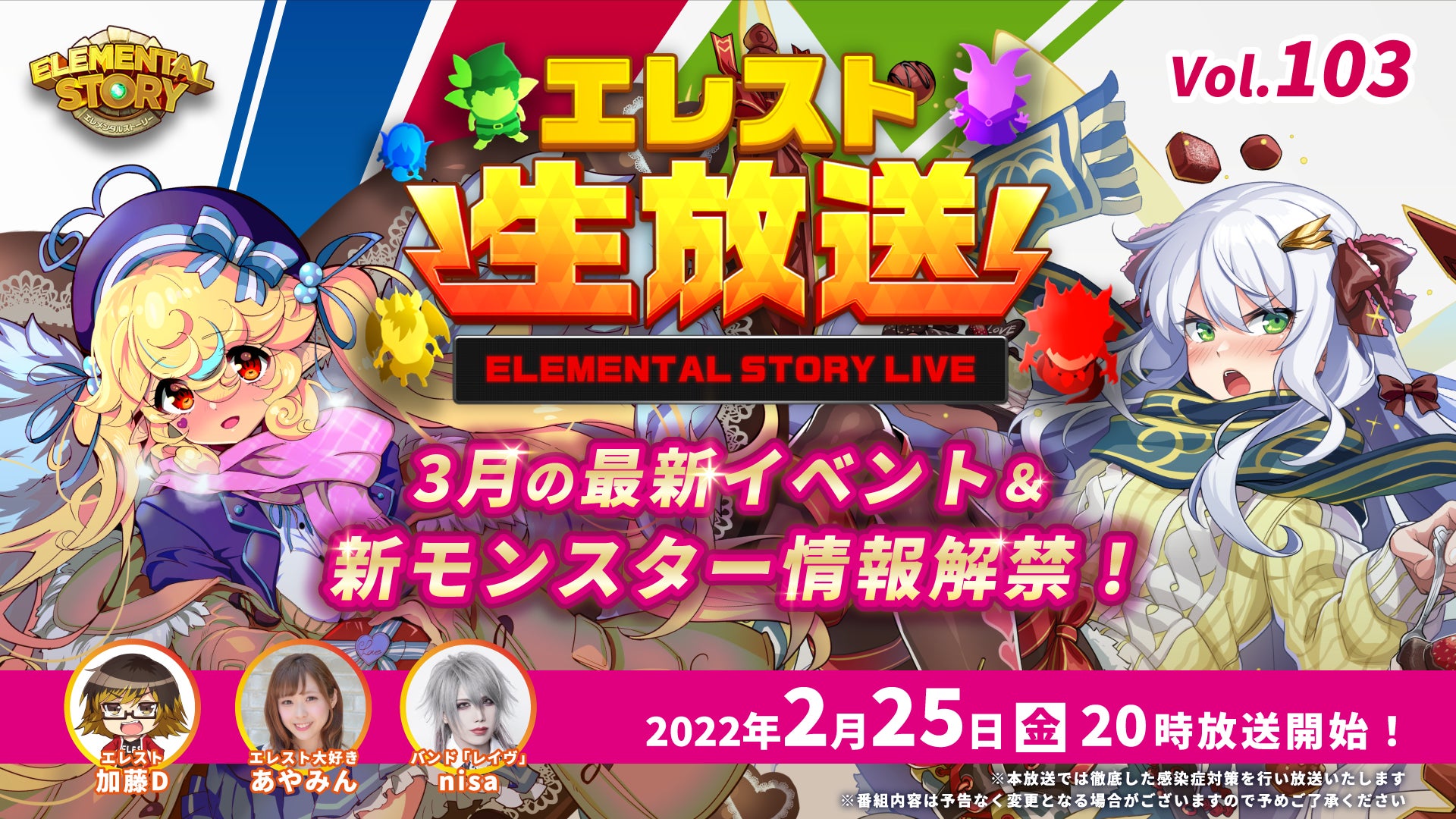 共闘対戦 爽快パズル消しゲー エレメンタルストーリー が エレスト公式生放送vol 103を2月25日 金 00より配信 3月の新イベント モンスター情報や放送記念プレゼントあり Croozのプレスリリース 共闘対戦 爽快パズル消しゲー エレメンタルストーリー が エレスト公式生放送vol 103を2月25日 金 00より配信 3月の新イベント モンスター情報や放送記念プレゼントあり Croozのプレスリリース