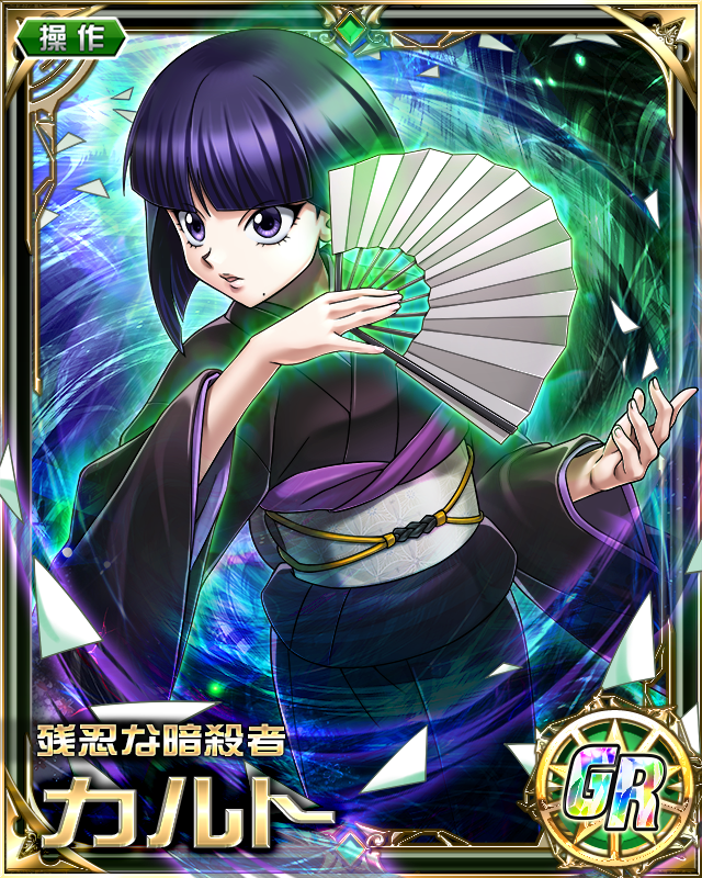 シ*ノ様 ハンターハンター カードダスハイパーバトル イルミ カルト