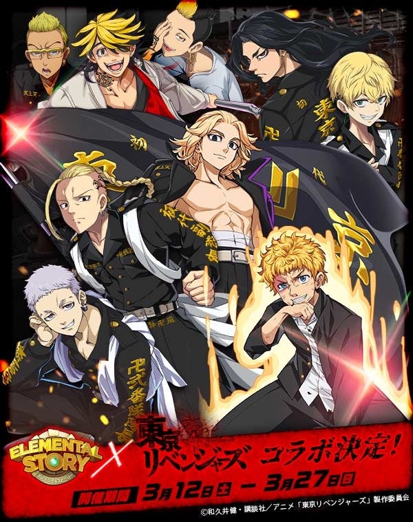 共闘対戦 爽快パズル消しゲー エレメンタルストーリー が 3月12日よりtvアニメ 東京リベンジャーズ とコラボ決定 事前キャンペーンとしてコラボ記念で最大30連無料召喚を開催 Croozのプレスリリース 共闘対戦 爽快パズル消しゲー エレメンタルストーリー が 3月12日よりtvアニメ 東京リベンジャーズ とコラボ決定 事前キャンペーンとしてコラボ記念で最大30連無料召喚を開催 Croozのプレスリリース