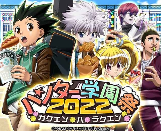 Hunter Hunterバトルコレクションが ハンター 学園祭22 ガクエン ハ ラクエン を開催 敵全体を恐怖状態にするオーラ63grピヨンなどの3キャラが初登場 Croozのプレスリリース Hunter Hunterバトルコレクションが ハンター 学園祭22 ガクエン ハ ラクエン を開催 敵全体を恐怖状態にするオーラ63grピヨンなどの3キャラが初登場 Croozのプレスリリース