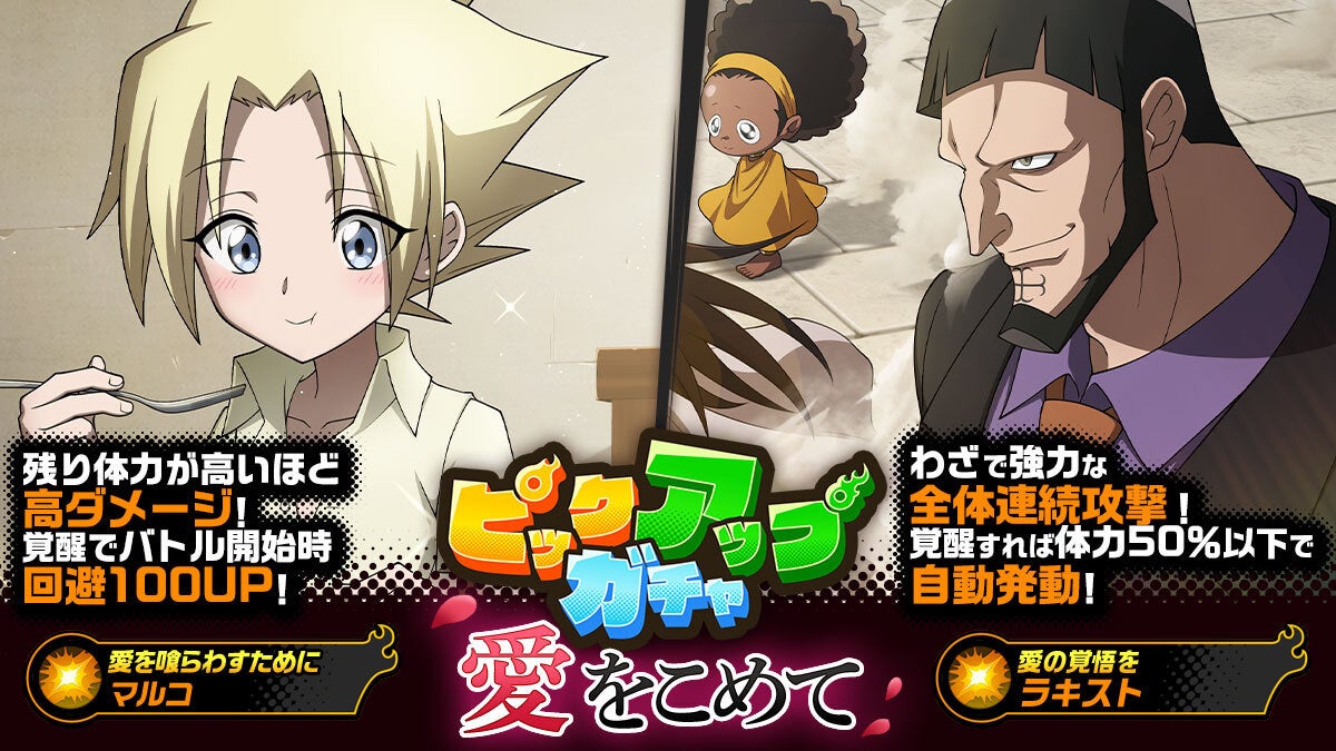 SHAMAN KING ふんばりクロニクル』が、「[愛を喰らわすために