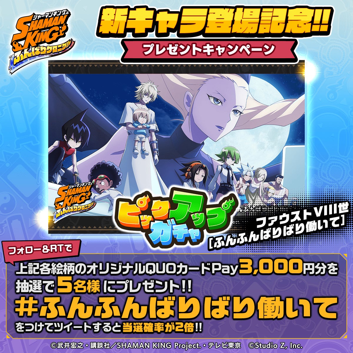 シャーマンキング QUOカード 1万円分 mon-imprimeur.ci