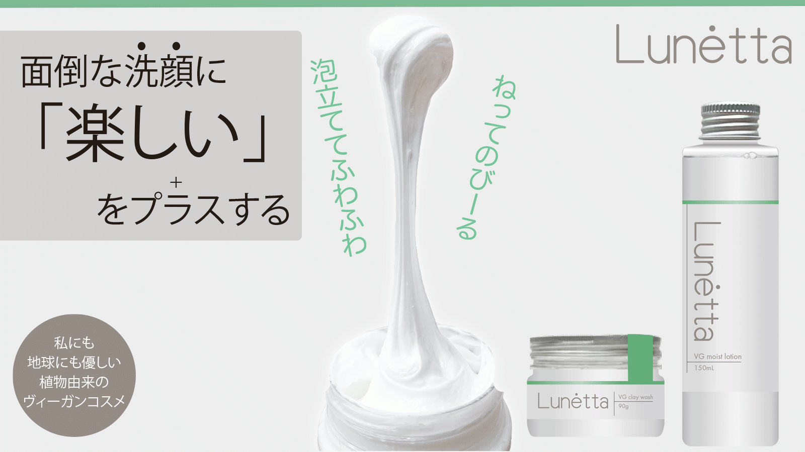 新商品】スキンケアブランド「Lunetta」（ルネッタ）から私自身と環境