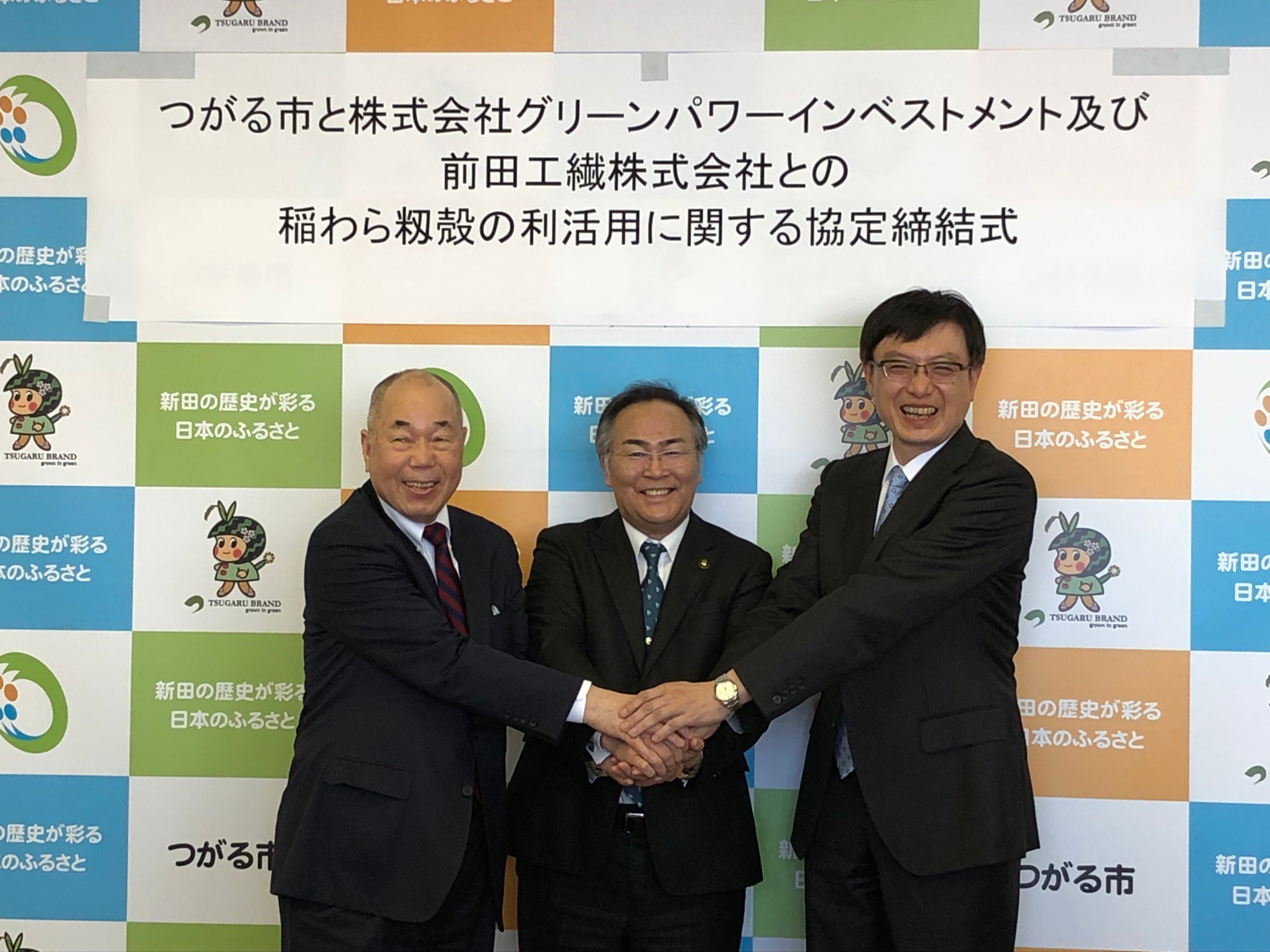 写真左から、GPI社長坂木満、つがる市長倉光弘昭、前田工繊社長前田尚宏