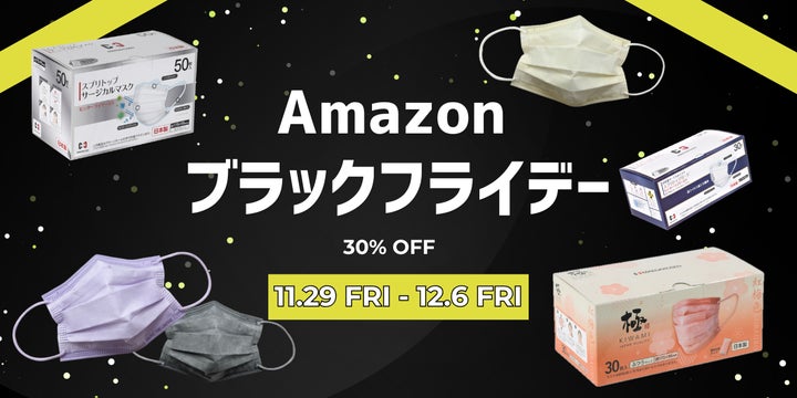 30%オフ】8日間限定!日本製 人気の「不織布マスク」を特別価格で販売 30%オフ】8日間限定!日本製 人気の「不織布マスク」を特別価格で販売