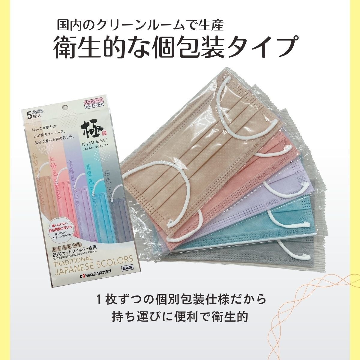 衛生的な個別包装タイプ