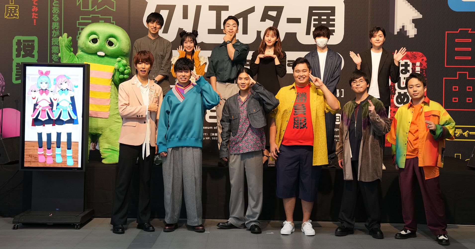 10月6日のプレス説明会に参加したクリエイター9組と本展サポーターのガチャピン