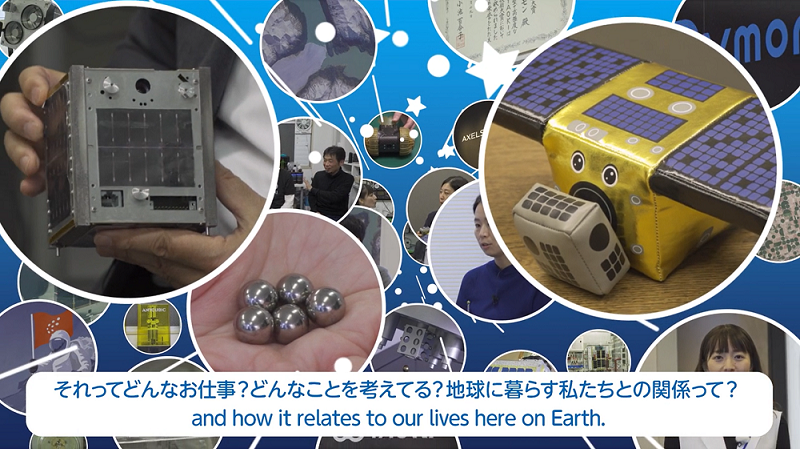 「いま」の宇宙のお仕事って、なんだろう？