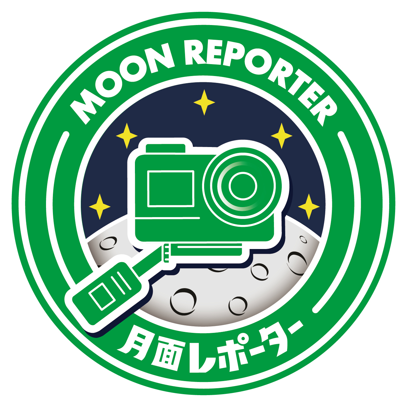 地球との違いを発見して伝えるよ！「月面レポーター」