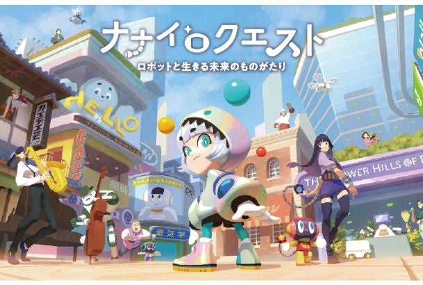 「ナナイロクエスト」のキービジュアル