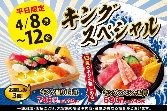 小僧寿し】平日5日間限定のお値打ちメニュー♪4月8日(月