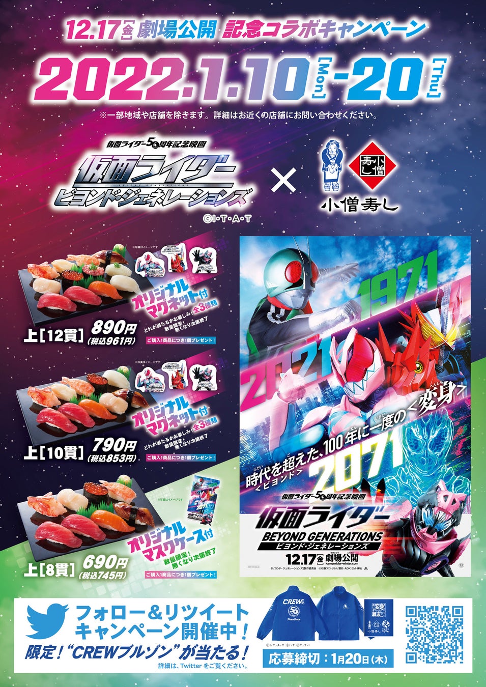 小僧寿し 仮面ライダー50周年記念映画 仮面ライダー ビヨンド ジェネレーションズ コラボ決定 株式会社小僧寿しのプレスリリース 小僧寿し 仮面ライダー50周年記念映画 仮面ライダー ビヨンド ジェネレーションズ コラボ決定 株式会社小僧寿しのプレスリリース
