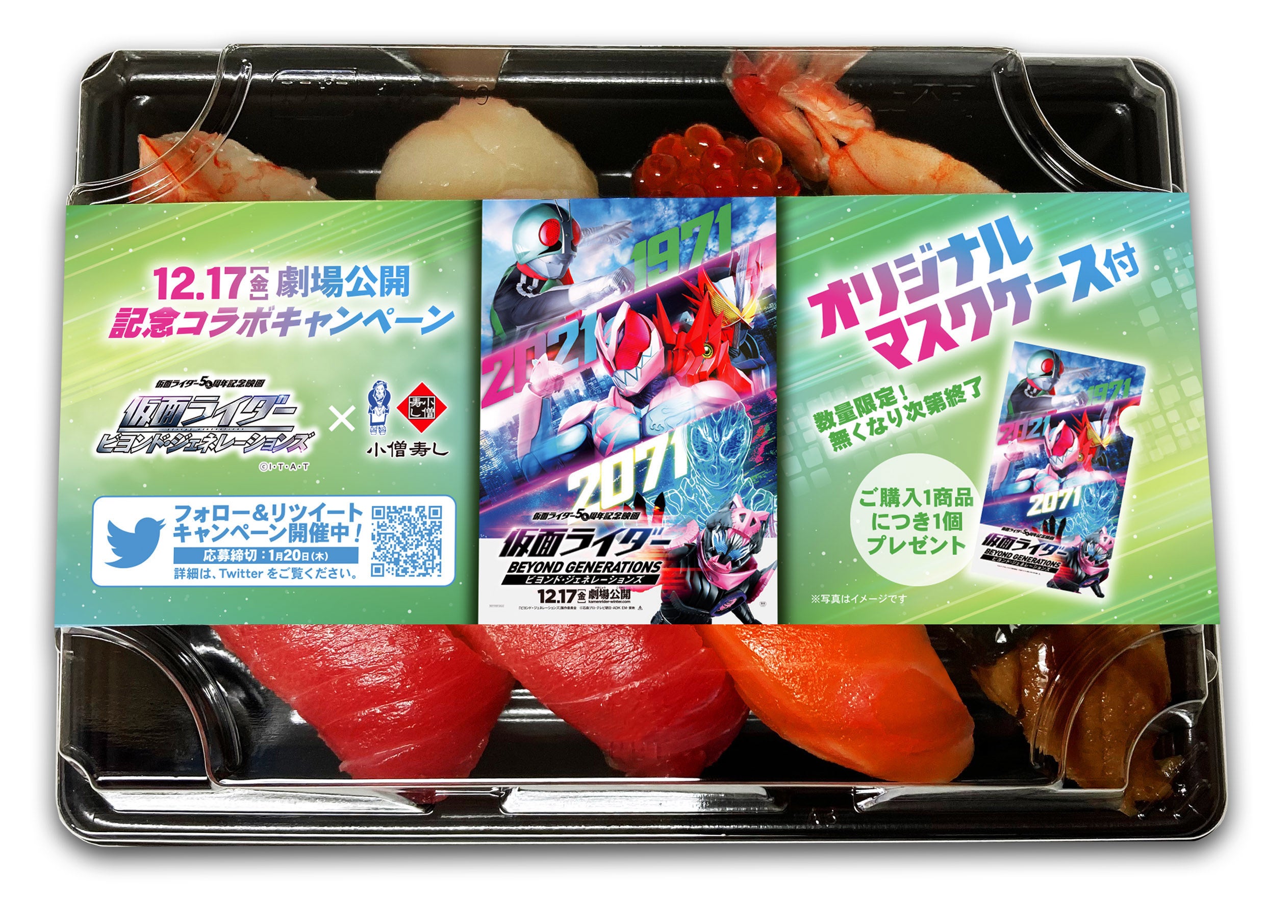 小僧寿し 仮面ライダー50周年記念映画 仮面ライダー ビヨンド ジェネレーションズ コラボ決定 株式会社小僧寿しのプレスリリース