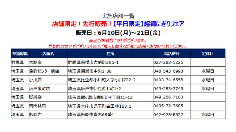 限定店舗にて先行発売！》前回開催時大好評！6月10日(月)～平日