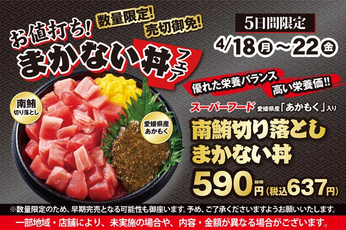 5日間限定！『お値打ち！まかない丼フェア』 | KOZOホールディングス