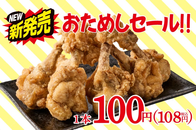 からあげ様へ 新商品情報】小僧寿しが運営するからあげの中津家より『からあげ