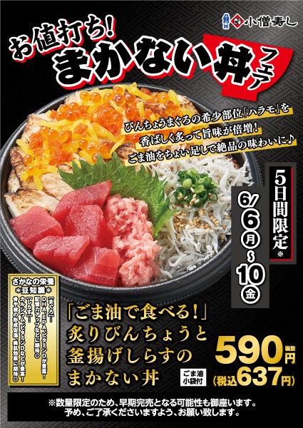 5日間限定「お値打ち！まかない丼フェア」開催！ | KOZO