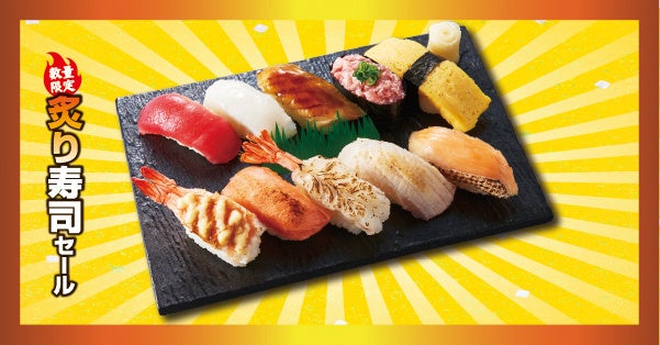 6/27(月)～5日間限定「炙り寿司」SALE！ | KOZOホールディングス