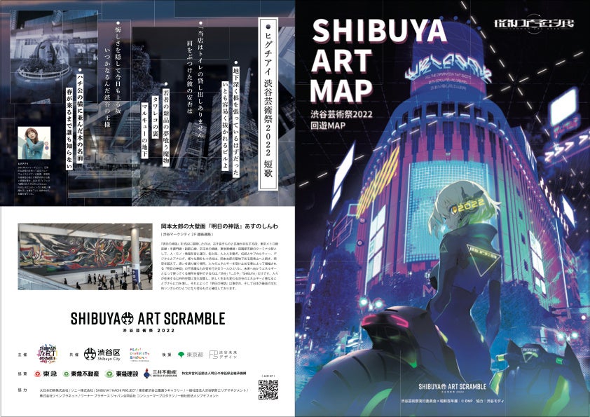 第14回渋谷芸術祭2022〜SHIBUYA ART SCRAMBLE〜」開催コンテンツ