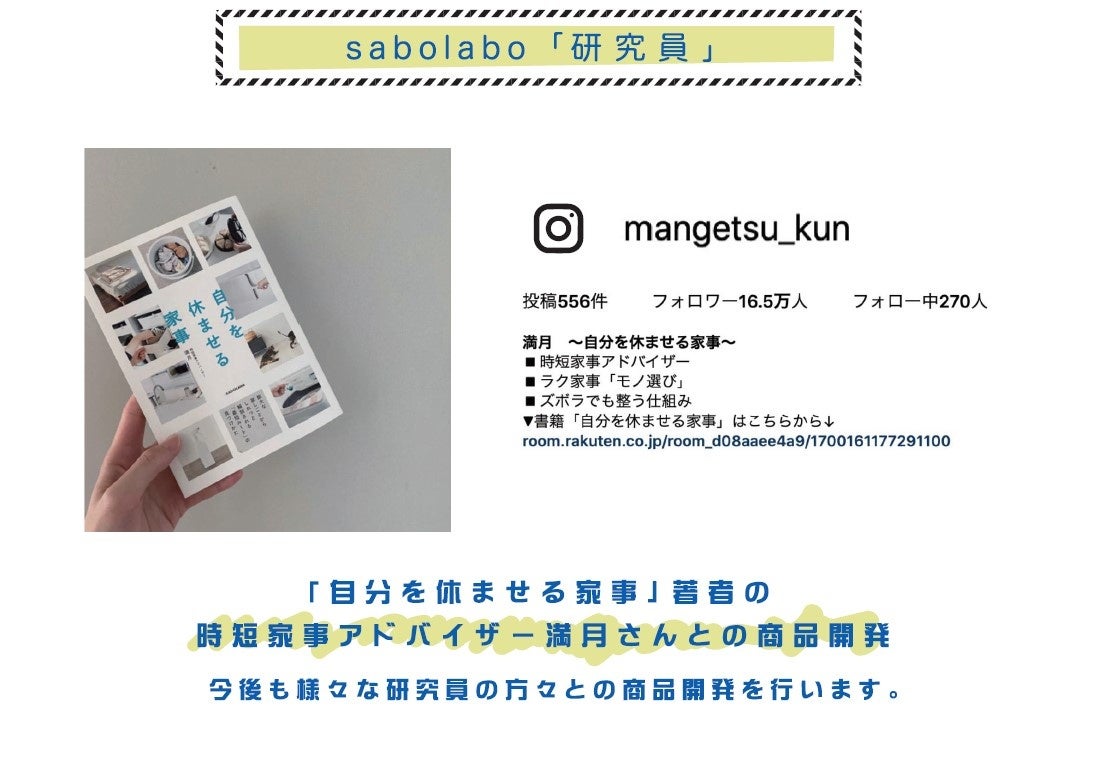 サボる』をデザインする【SABO LABO（サボラボ）研究所】を設立