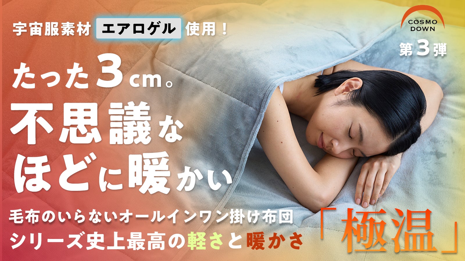 Makuakeで応援購入金額2年連続1億円越え】驚きの薄さで収納も Makuakeで応援購入金額2年連続1億円越え】驚きの薄さで収納も