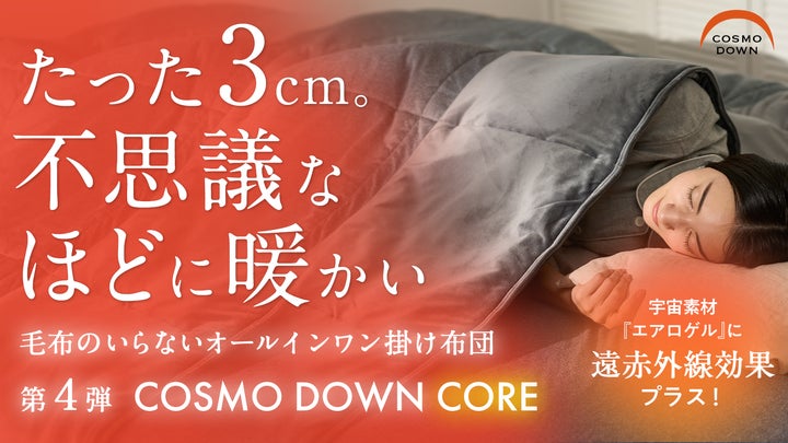 新品未使用】モリリン コスモダウン (セミダブル) コスモダウン 新品未使用】モリリン コスモダウン (セミダブル) コスモダウン