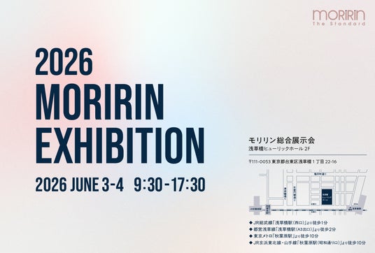 【6/3~6/4】総合展示会:2026 MORIRIN EXHIBITION を開催します 【6/3~6/4】総合展示会:2026 MORIRIN EXHIBITION を開催します