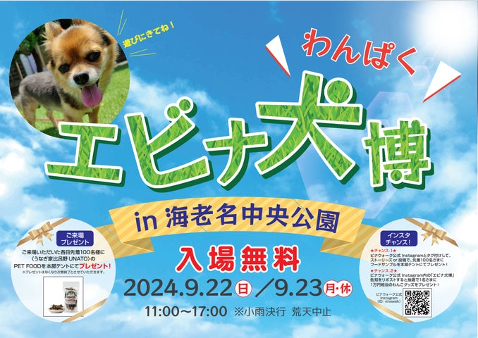 海老名中央公園初!人もワンちゃんも楽しめる 屋外型ドッグイベント 海老名中央公園初!人もワンちゃんも楽しめる 屋外型ドッグイベント