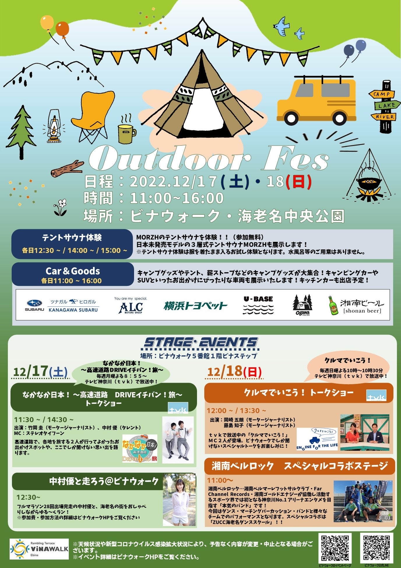 ＜「アウトドアフェス」ポスター＞