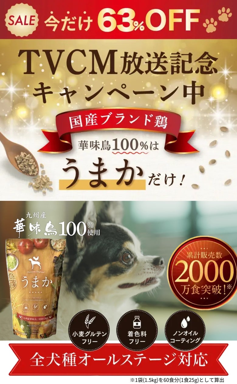 【うまか】プレミアムドッグフード 2袋(未開封)【国産鶏肉】自然素材100% 63412-30-