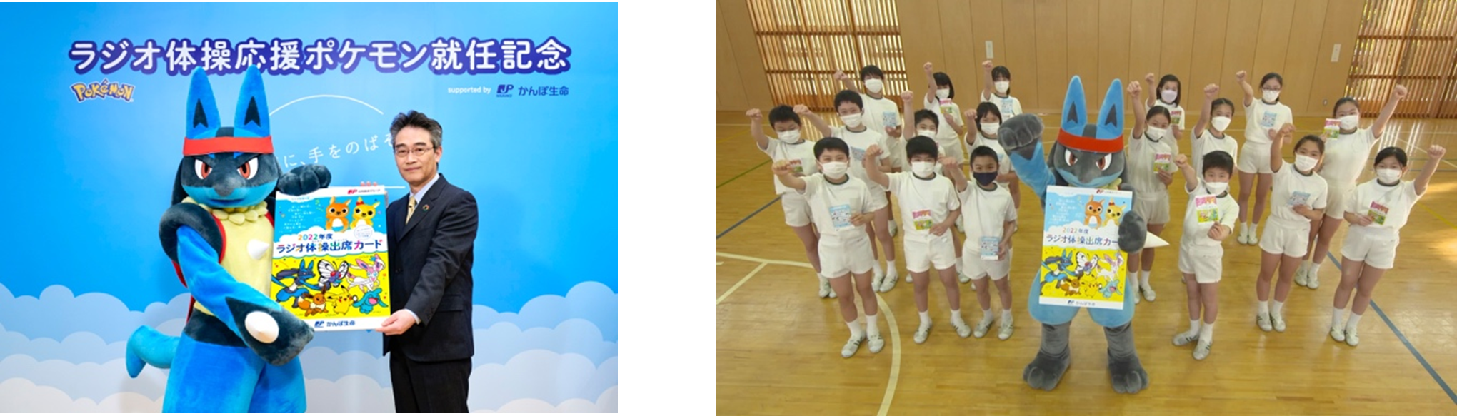 ラジオ体操応援ポケモンに ルカリオ が就任 キーワード探しも楽しめるweb動画 ラジオ体操応援ポケモンに ルカリオ が就任 が4月11日 月 に公開 株式会社かんぽ生命保険のプレスリリース