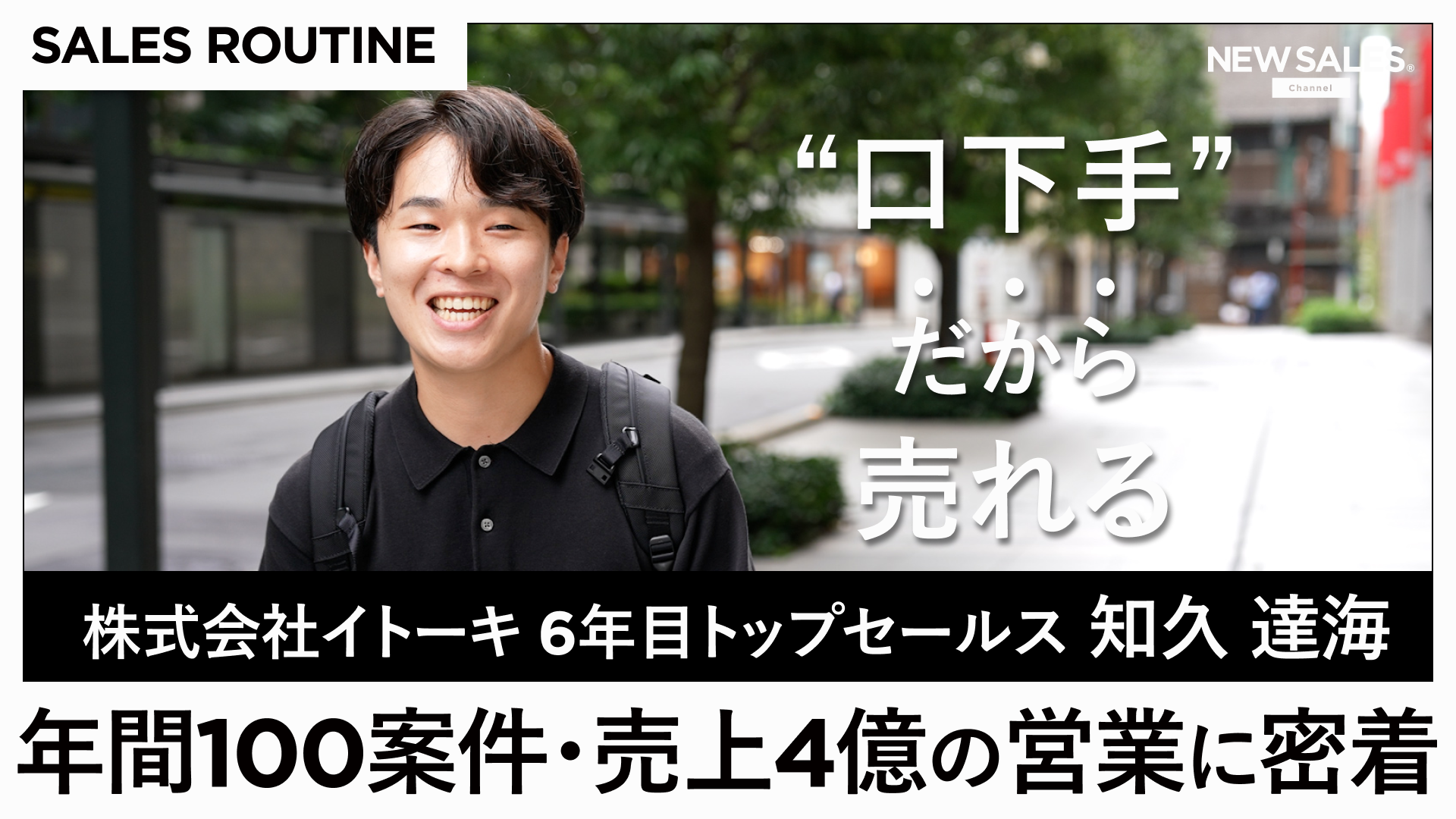 ナレッジワーク、営業特化型YouTubeチャンネル「NEW SALES チャンネル」が開設から1年8カ月で登録者20万人を突破