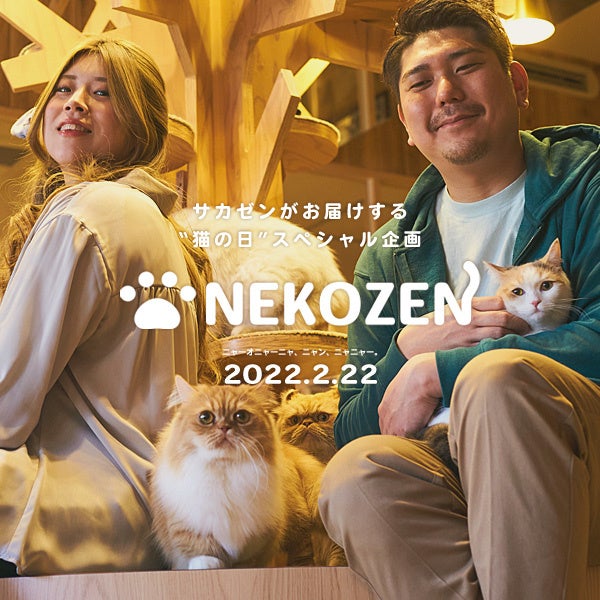 SnowMan　ねこ☆様　☆専用出品☆ サカゼン】猫の日スペシャル企画「NEKOZEN」を記念して公式WEB