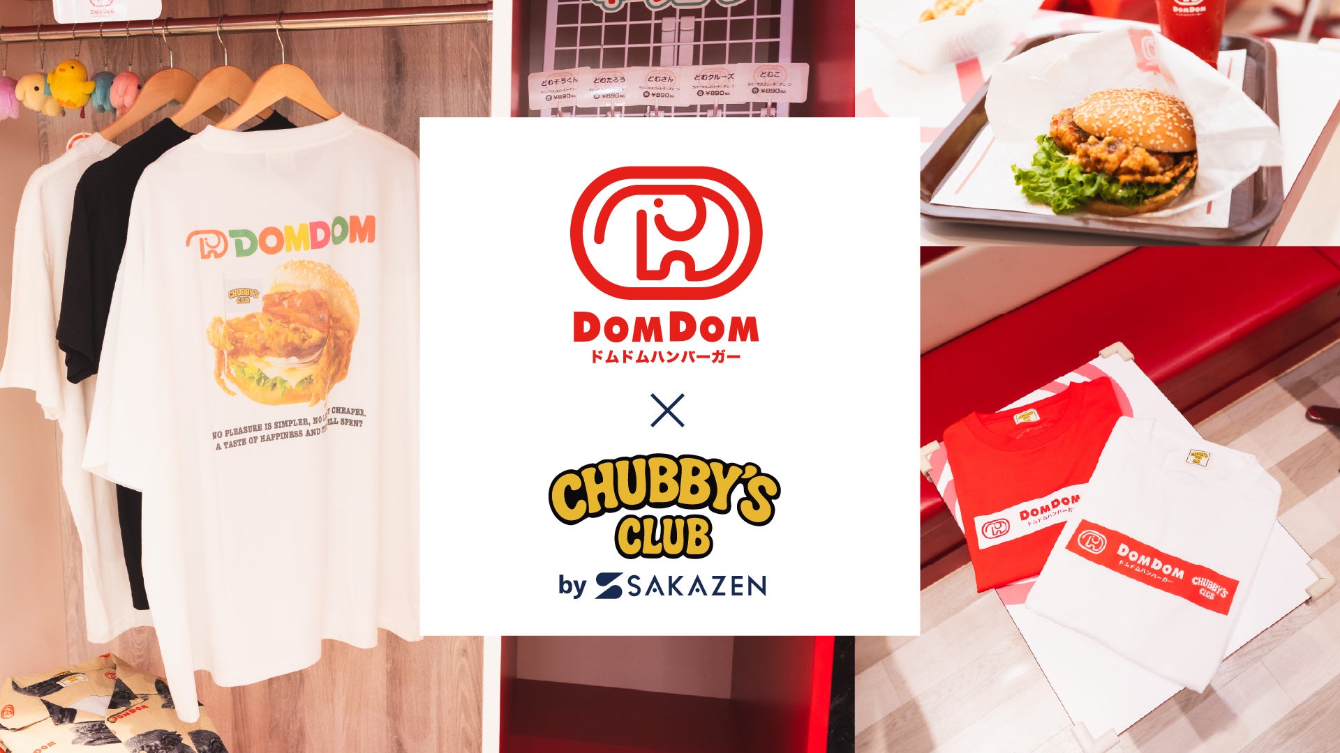 曾一度放棄的企劃終於實現!大尺碼品牌CHUBBY'S CLUB × 多姆多姆漢堡聯名系列上市──推出「每次穿都更喜歡自己」的身體正向滿點最新服飾