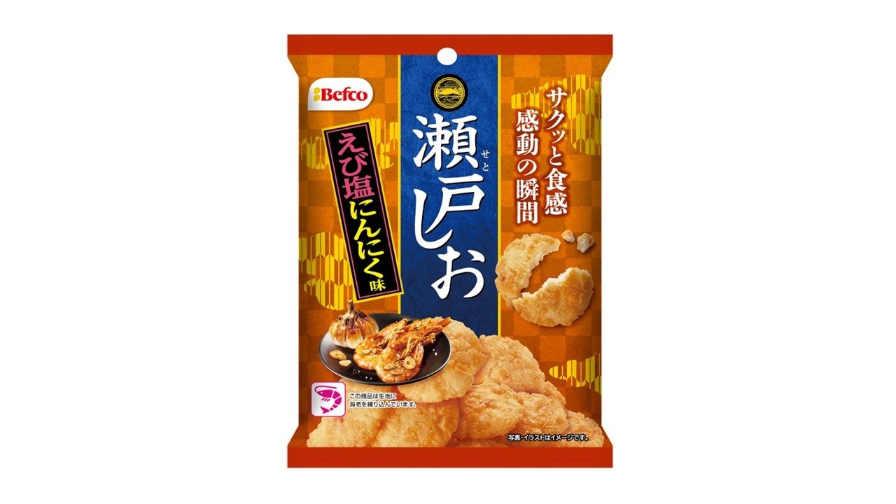 瀬戸しお えび塩にんにく味