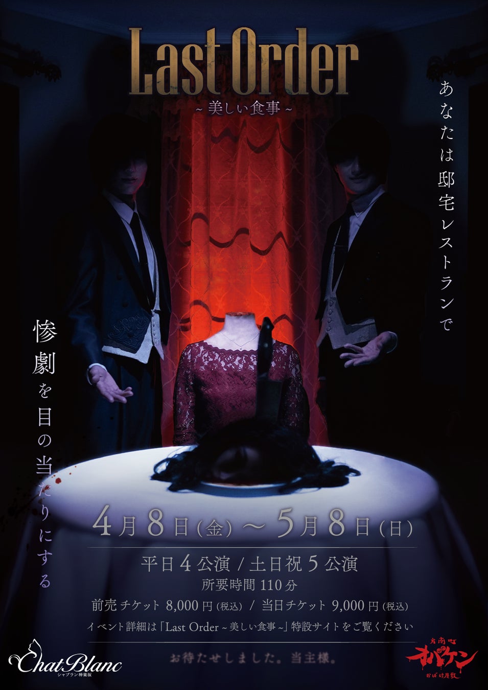 執事 ホラー 没入型リアル体験レストラン Last Order ラストオーダー 美しい食事 神楽坂で開催 株式会社hlcのプレスリリース 執事 ホラー 没入型リアル体験レストラン Last Order ラストオーダー 美しい食事 神楽坂で開催 株式会社hlcのプレスリリース