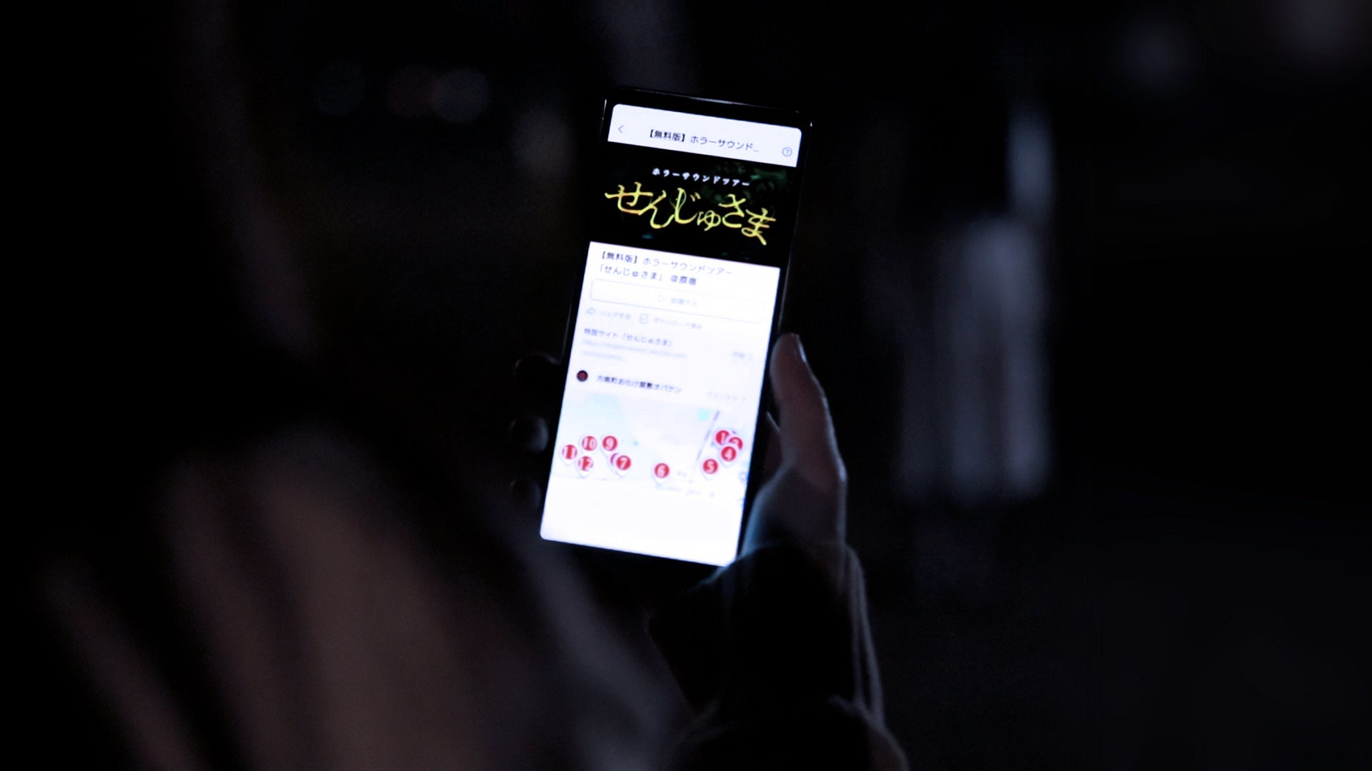 夜にプレイすると恐怖度が倍増…！？