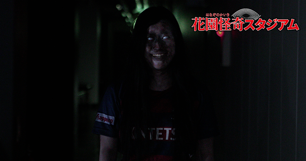 花園ラグビー場に現れる謎の女