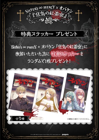 杉並区のお化け屋敷「オバケン」と「Sister’s ∞ mercY」がコラボ! 狂気の紅茶会開催! 杉並区のお化け屋敷「オバケン」と「Sister’s ∞ mercY」がコラボ! 狂気の紅茶会開催!