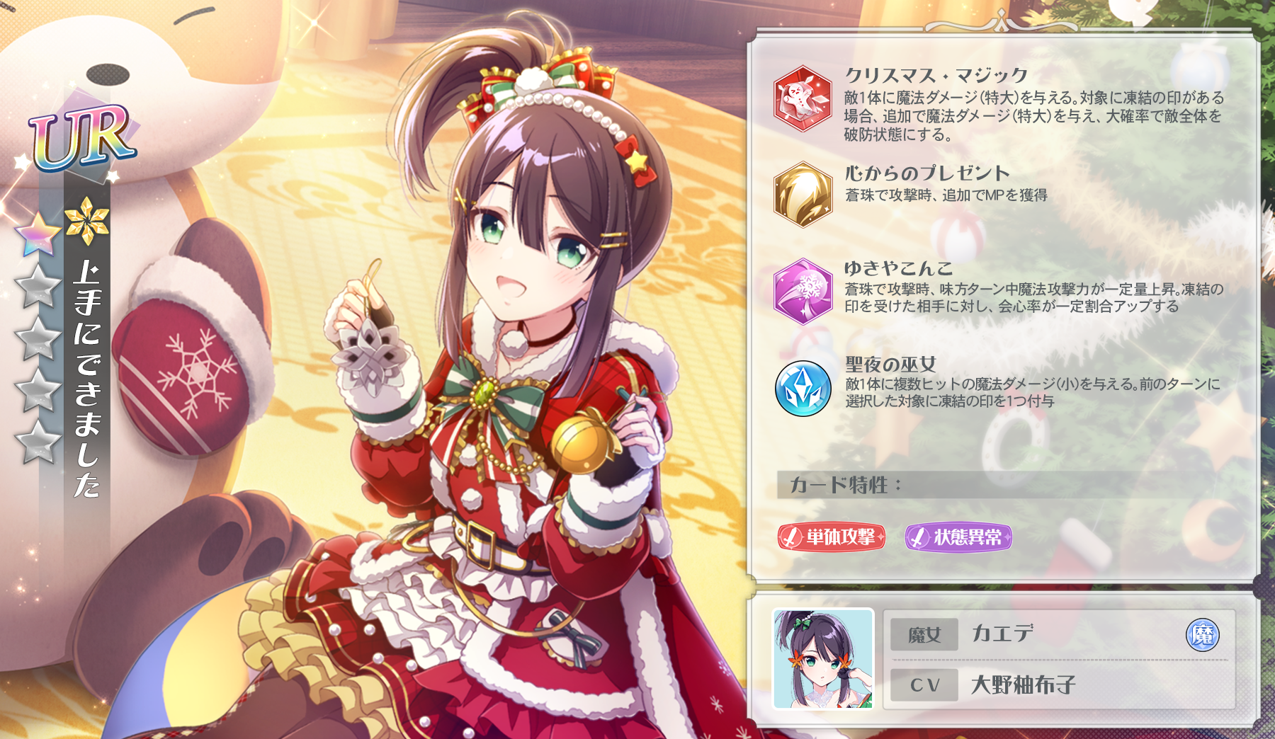 UR カエデ：[上手にできました]